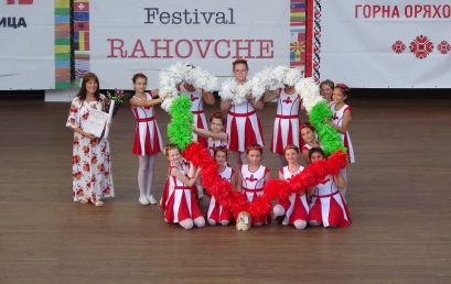 Мажоретен състав „Българче“ с участие в XIX Детски фестивал на изкуствата „Раховче“